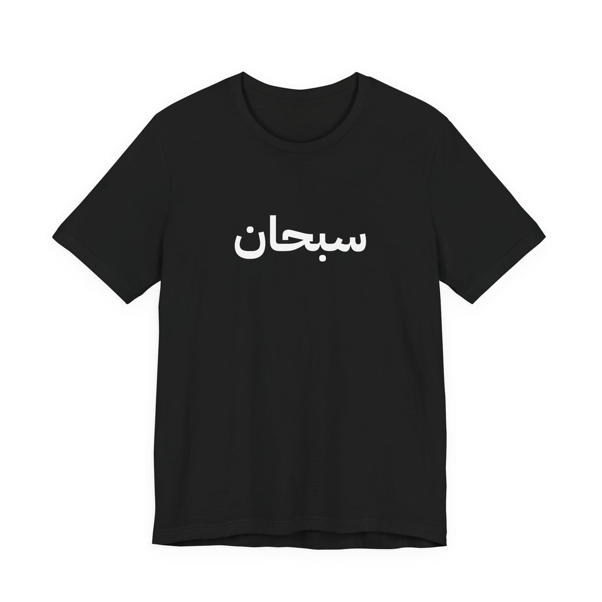 Supreme Arabic Logo Tee | Unisex | Black and White