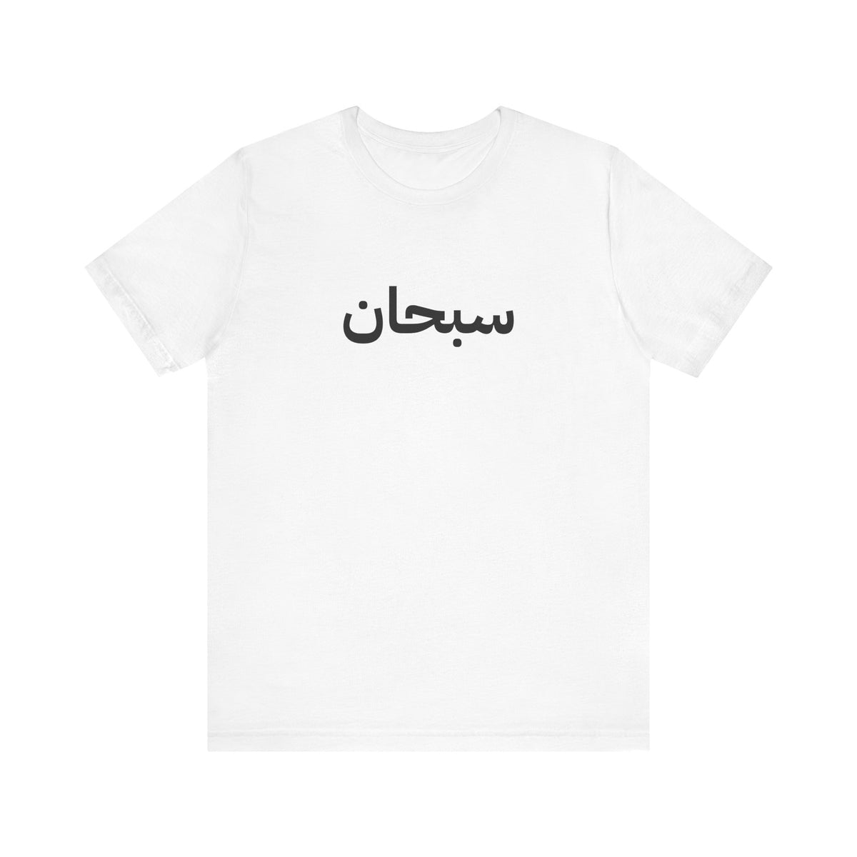 Supreme Arabic Logo Tee | Unisex | Black and White