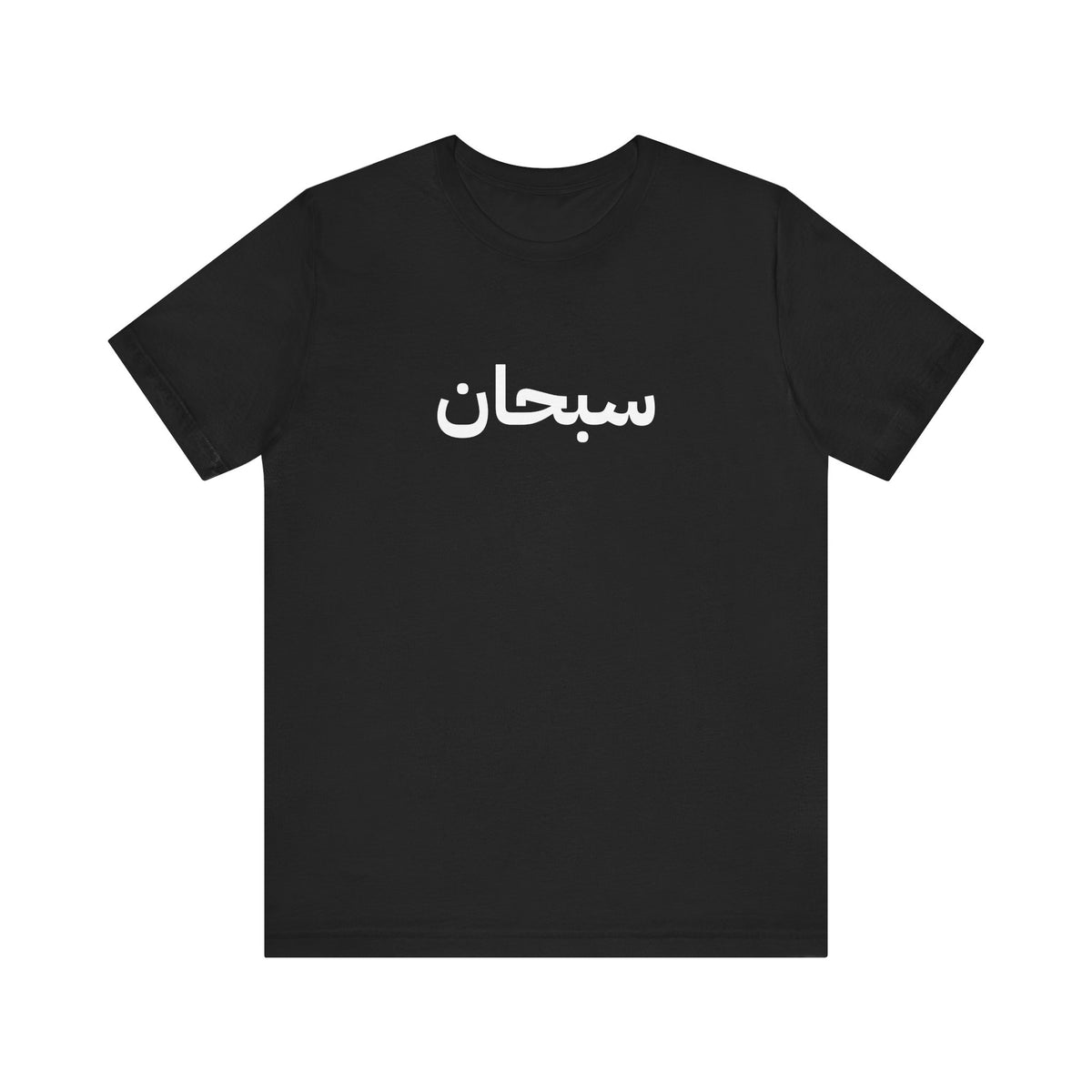 Supreme Arabic Logo Tee | Unisex | Black and White